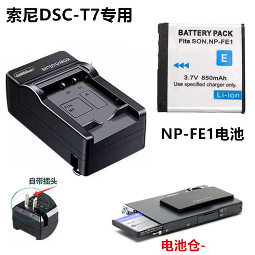 适用索尼DSC-T7电池NP-FE1数码相机电池 索尼T7锂电池+充电器座充