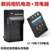 10B电池 适用奥林巴斯u300 充电器12B u500 u600相机LI u400 u410