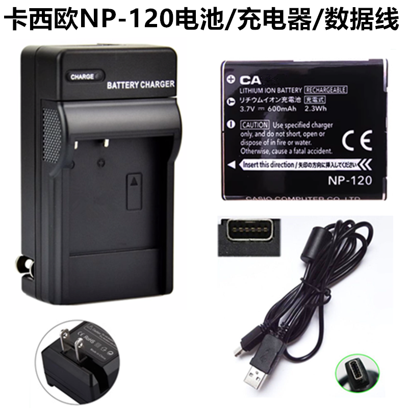 适用卡西欧 EX-S200 EX-S300 数码相机NP-120电池+充电器+数据线