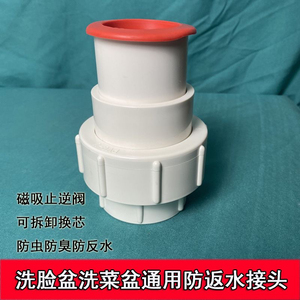 菜盆面盆通用防返水接头50/75/110管道防臭器防虫防异味PVC止逆阀
