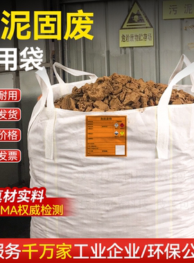 吨袋吨包袋吊装批发集装袋太空吊袋二手加厚耐磨污泥固废危废工业