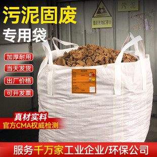 吨袋吨包袋吊装集装袋太空吊袋二手加厚耐磨污泥固废危废工业