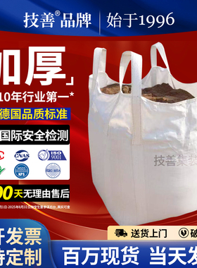 吨袋吨包袋吨包工业加厚吊装吊袋太空袋二手编织袋软托盘工地沙袋