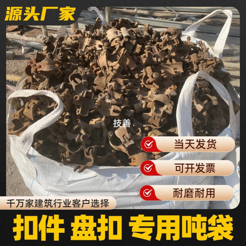 吨包袋吨袋技善扣件盘扣脚手架