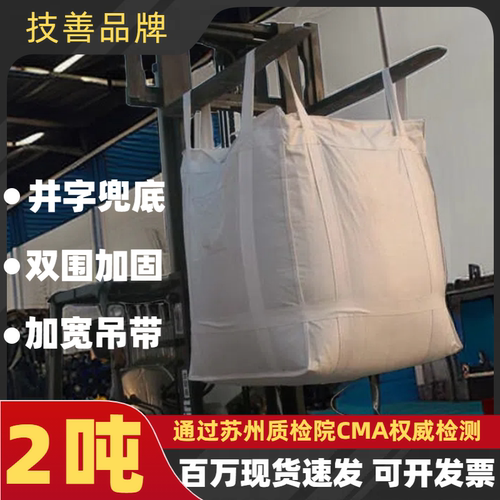 技善加厚加固2吨款吨包袋