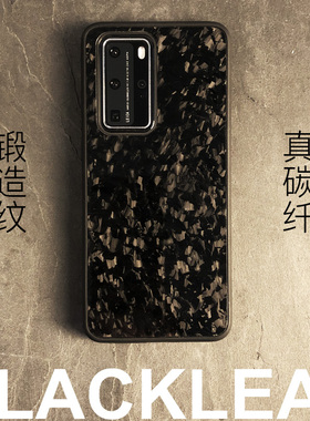 黑叶适用华为P50proP40锻造碳纤维手机保护壳Mate40pro30商务轻奢