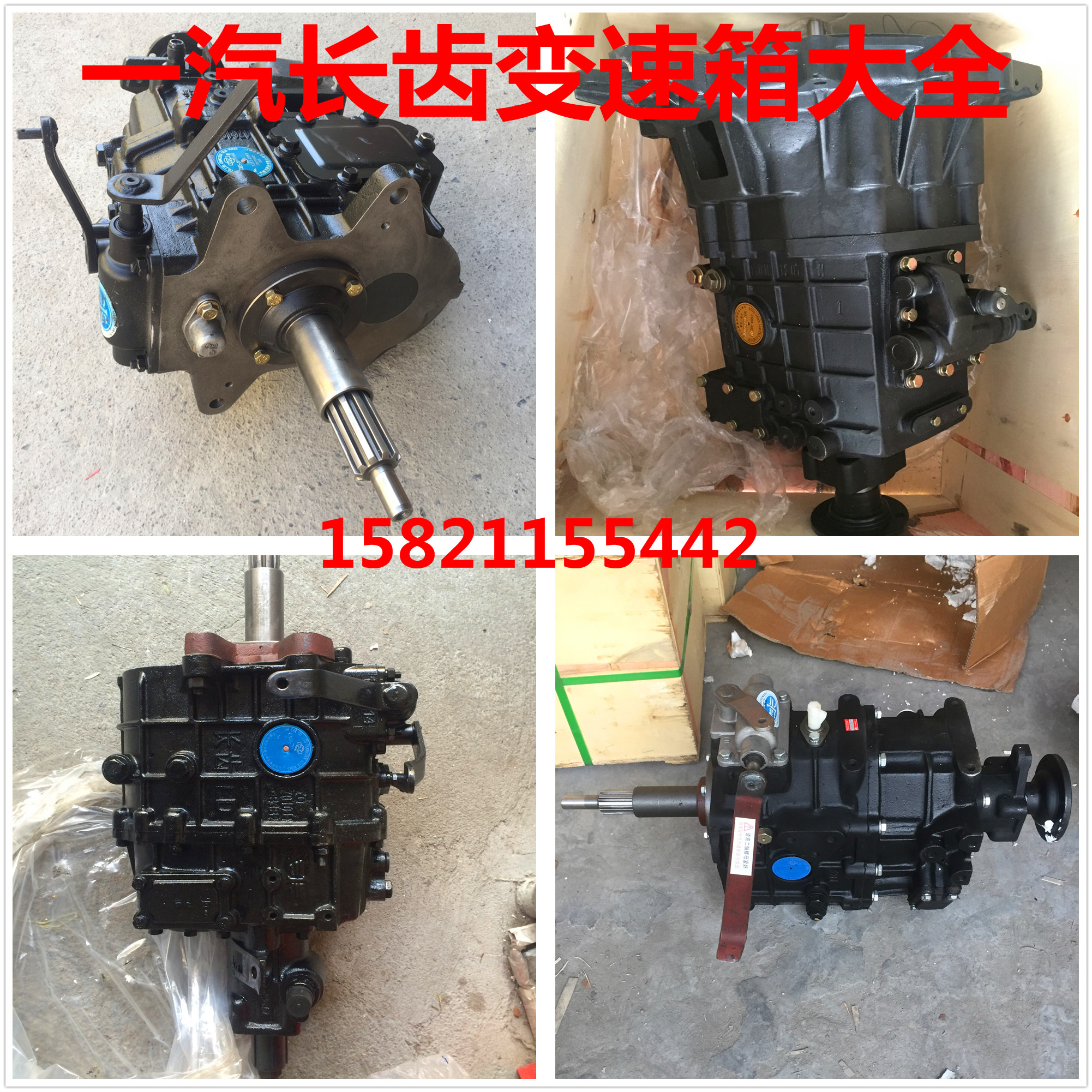 一汽长春长齿CA516 520 525 532 5T90 5T100 5T108 6T115变速箱器