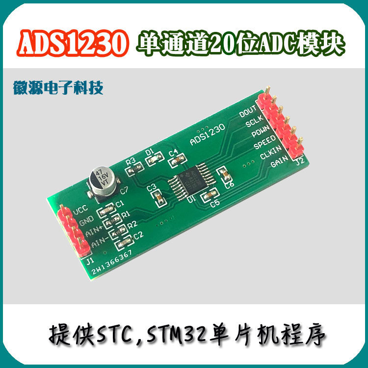 20位adc采集模块开发板单片机