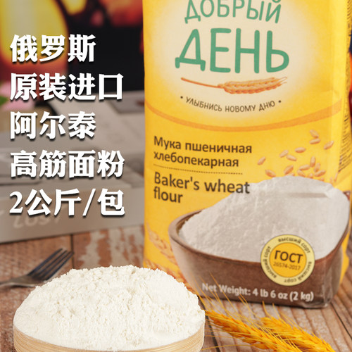 阿尔泰面粉俄罗斯原装进口