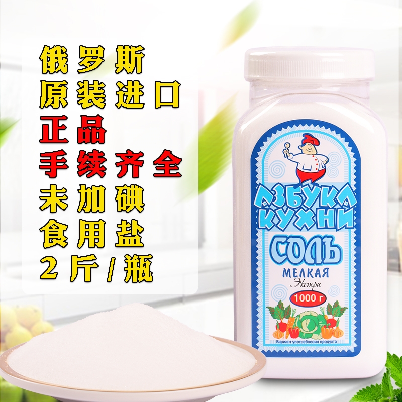 俄罗斯进口无碘食用盐1千克瓶装