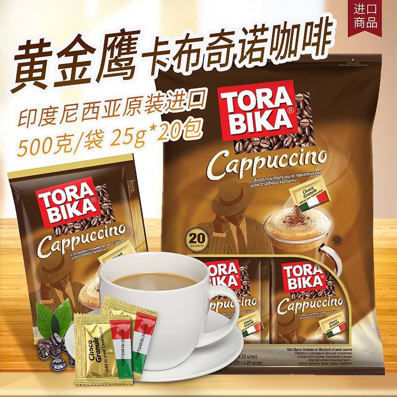 俄罗斯进口25g速溶咖啡送可可粉