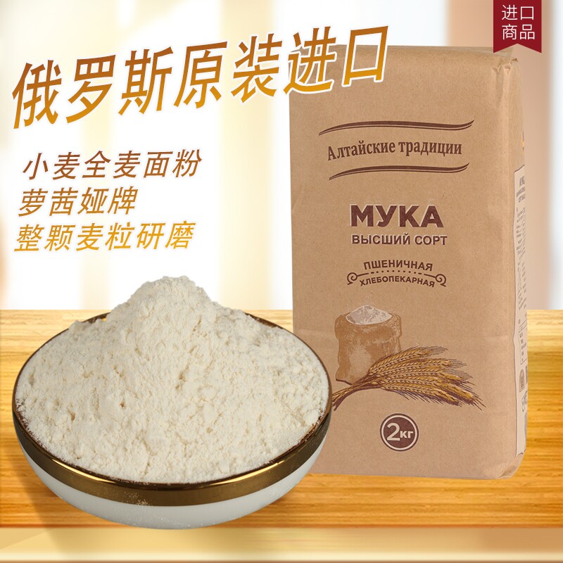 萝茜娅牌俄罗斯全麦面粉2KG