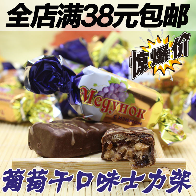 进口俄罗斯斯拉夫葡萄干巧克力士力架夹心牛奶糖果零食500g