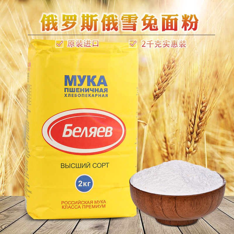 俄罗斯原装进口俄雪兔中筋面粉