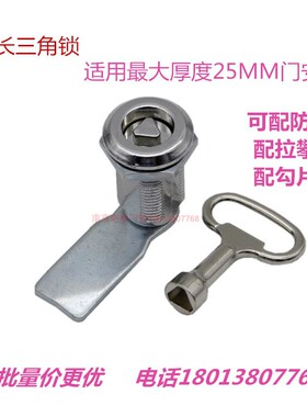 MS705-3M-3三角加长锁体 电箱锁  机箱机柜门锁 36MM勾片转舌锁