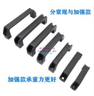 塑料尼龙拉手电箱双孔提手柜门外装把手孔距90/120/150/160/180MM