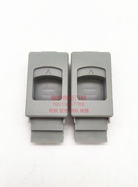 MS733灰色拉手XL-21弹簧侧门扣LS735电箱动力柜尼龙塑料扣