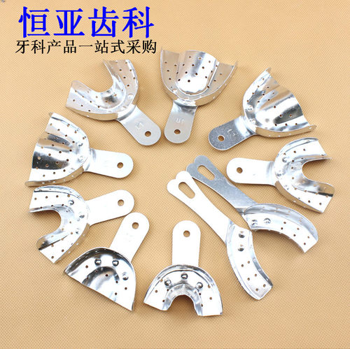牙科材料口腔材料 托盘铝牙托有牙颌托盘 有孔铝制牙托 托盘