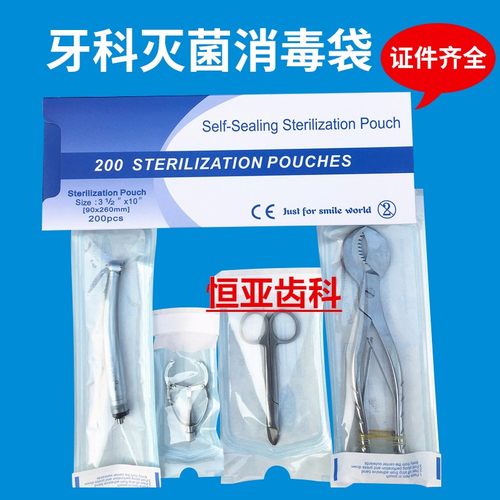 牙科自封无需2盒包邮灭菌袋