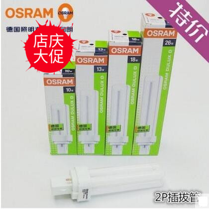 OSRAM欧司朗节能灯分离式2针电感插拔管10W13W18W26W筒灯插拔灯管 家装灯饰光源 其它光源 原图主图