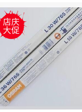 osram欧司朗普通T8灯管18W30W36W58W工厂灯超市灯G13玻璃日光管