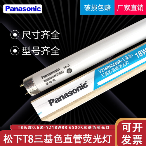 松下灯管t8yz36wrr基色