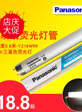 松下灯管松下T8灯管松下YZ36WRR三基色松下YZ18RR 6500K荧光灯管