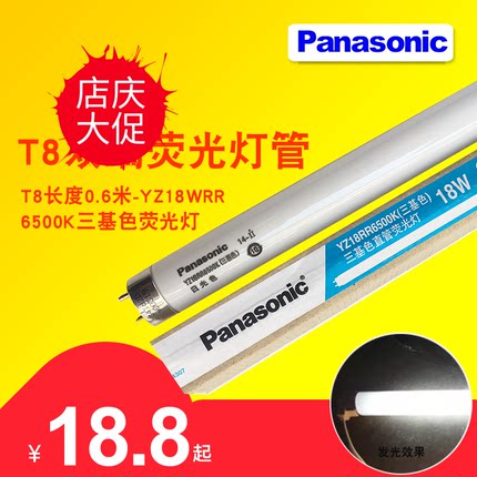 松下灯管松下T8灯管松下YZ36WRR三基色松下YZ18RR 6500K荧光灯管