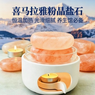喜马拉雅天然盐石SPA热石粉晶盐疗愈精油按摩加热包热敷放松解压
