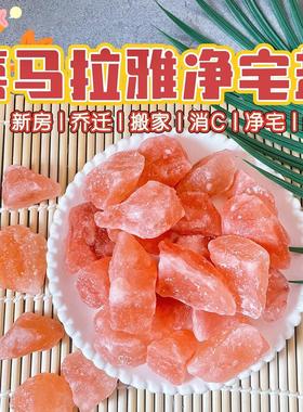 粗盐净宅大粒盐天然净化消磁热敷