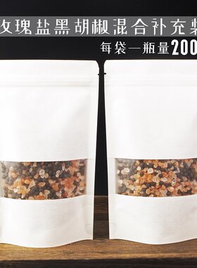 海盐玫瑰岩黑胡椒粒混合补充装200g 手选精品现磨粉碎颗粒 家用