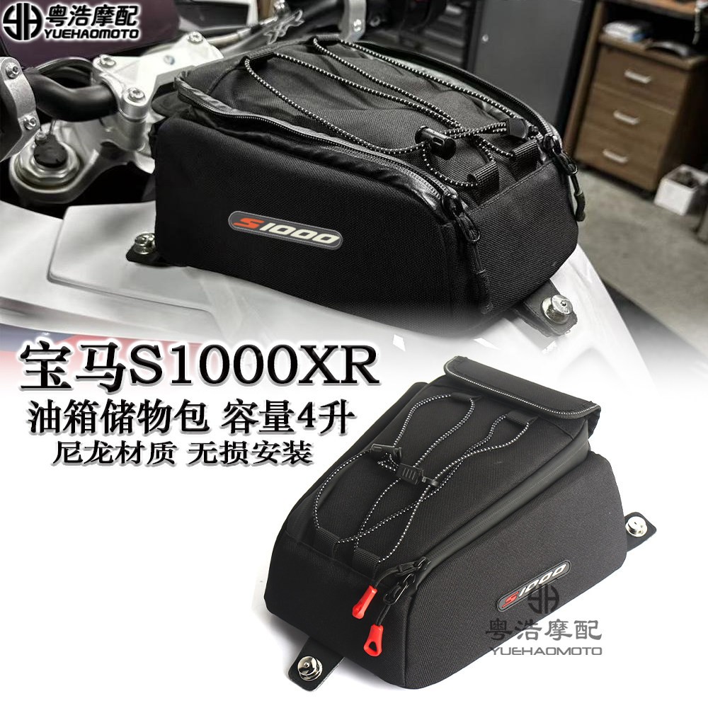 适用于宝马S1000XR S1000RR改装油箱包快拆防水后座骑行摩旅包