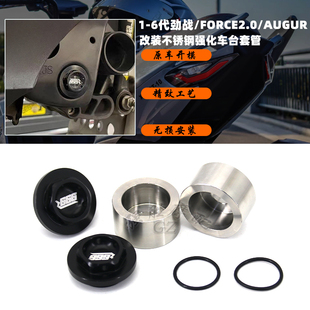 适用 1-6代劲战/FORCE 2.0/AUGUR/NMAX155车台强化套管 螺丝塞