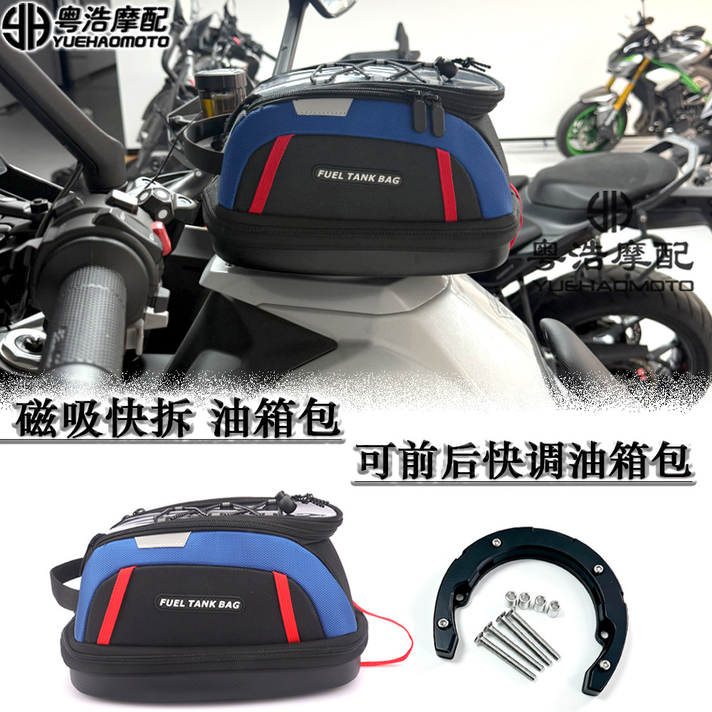 适用本田CBR650R CB650R CB1000R 改装磁吸快拆油箱包 防水油箱包