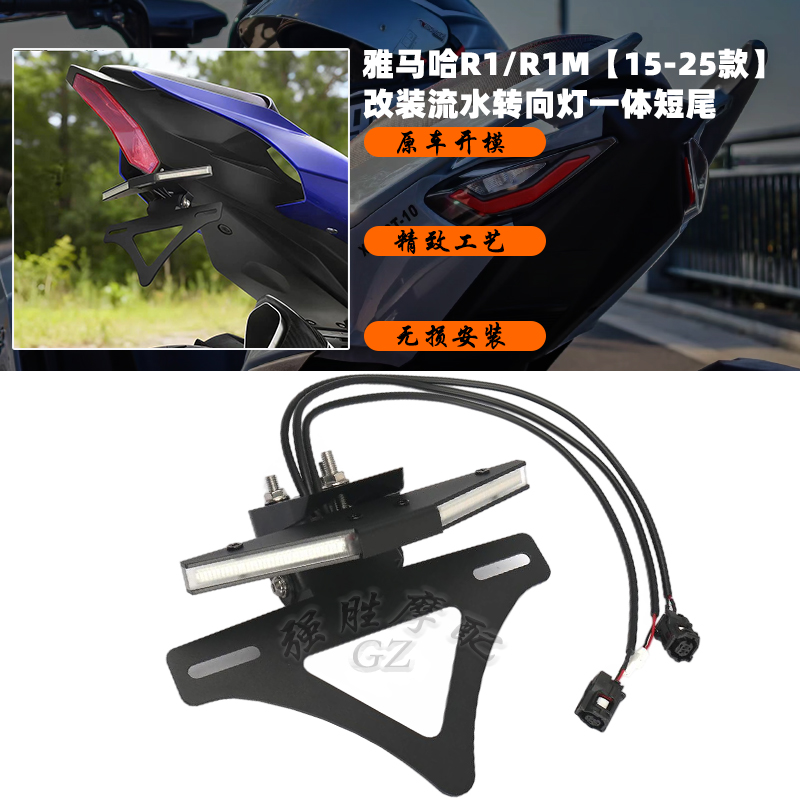 雅马哈R1折叠短尾牌照架