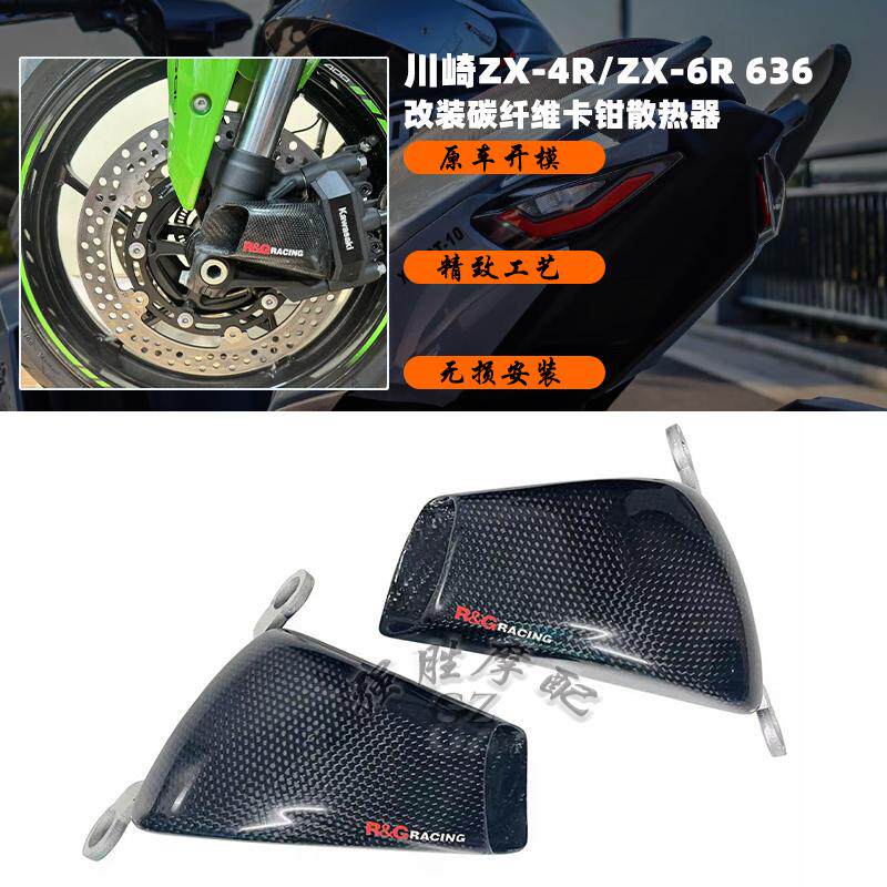 川崎ZX6R改装碳纤维卡钳散热简
