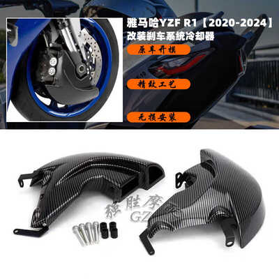 雅马哈YZFR1改装刹车系统冷却器
