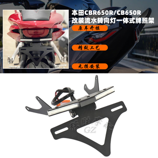 适用 本田CBR650R/CB650R 改装短尾牌照架 可折叠一体式 2021-