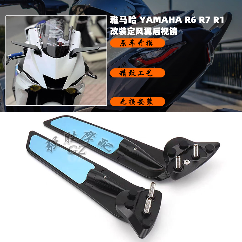 雅马哈YZFR7改装定风翼后视镜