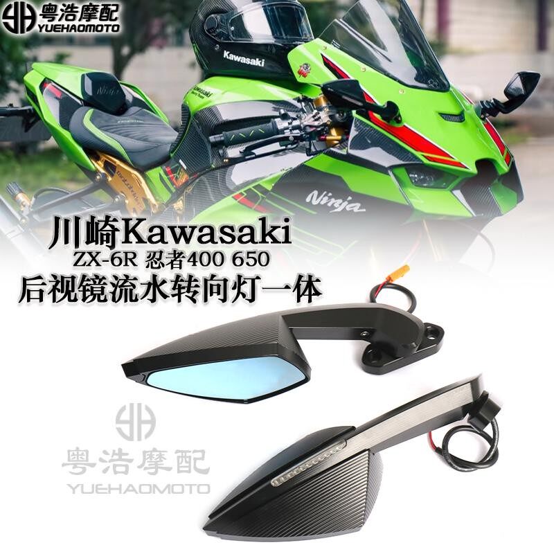 适用 川崎ZX-6R 忍者400 650改装后视镜带LED流水转向灯 碳纤维镜