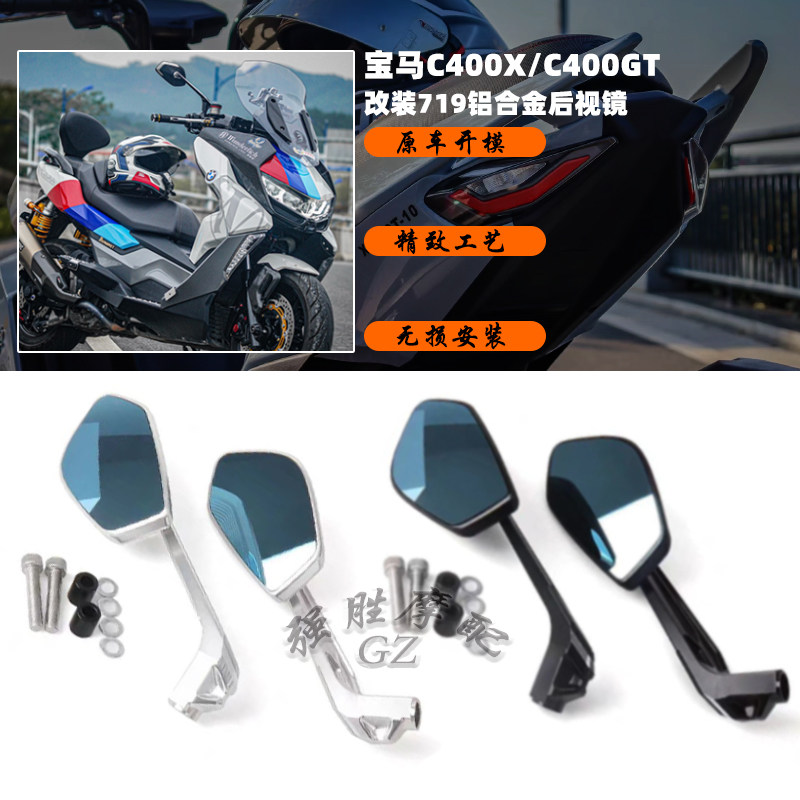 宝马C400GT改装719HP后视镜