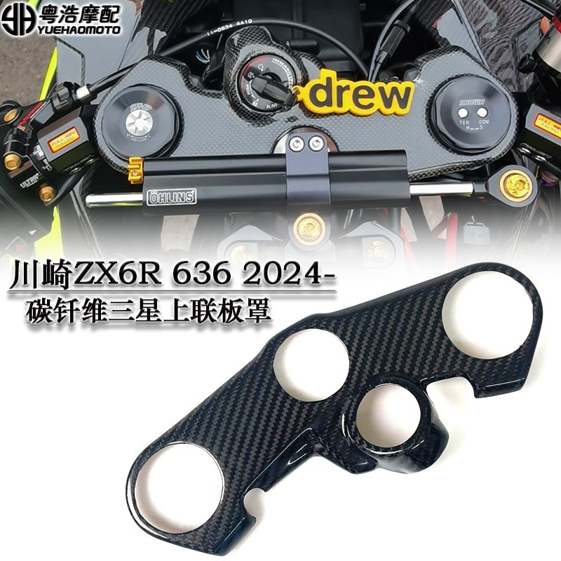适用 川崎ZX6R 636改装件碳钎维三星联板保护盖 zx6r碳纤维配件图片