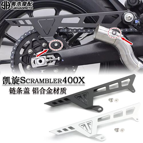 适用凯旋Scrambler400X/400改装链条罩 链条盖复古牙盘盒防护罩