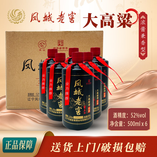 凤城老窖52度浓酱兼香白酒