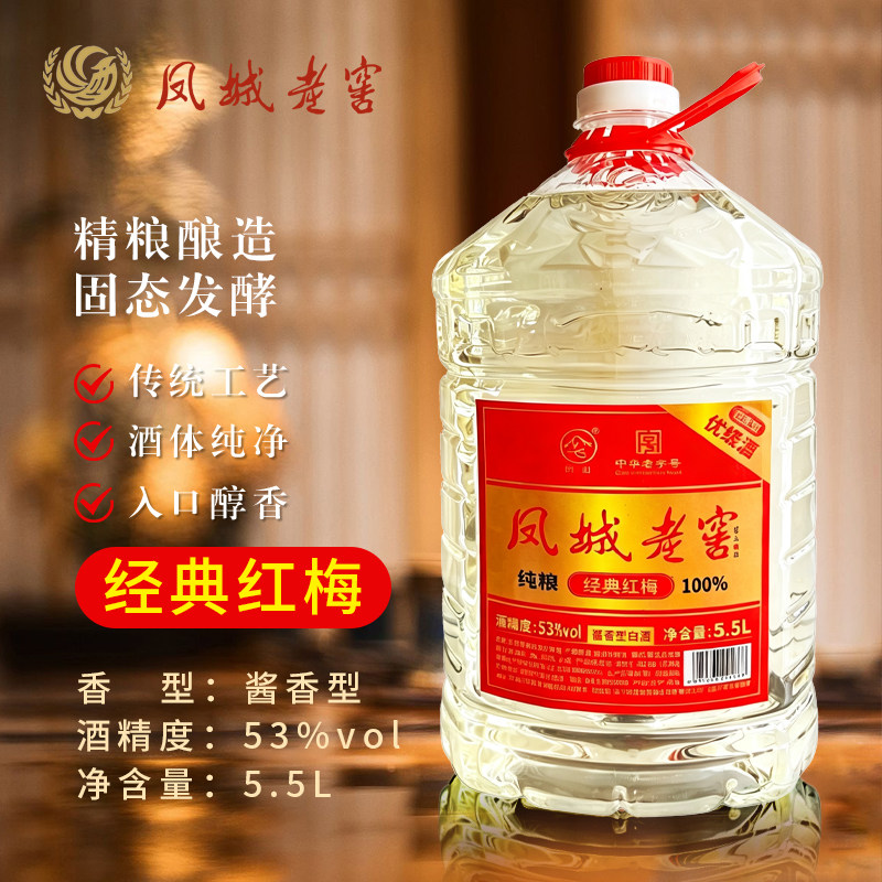 凤城老窖经典红梅麻脸酱香型53度5.5L大桶散装酒纯粮食酿造白酒水