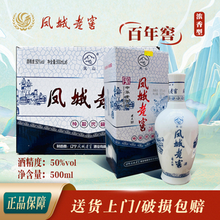 凤城老窖百年窖50度浓香型麸曲工艺国产青花瓷高度整箱纯粮食白酒