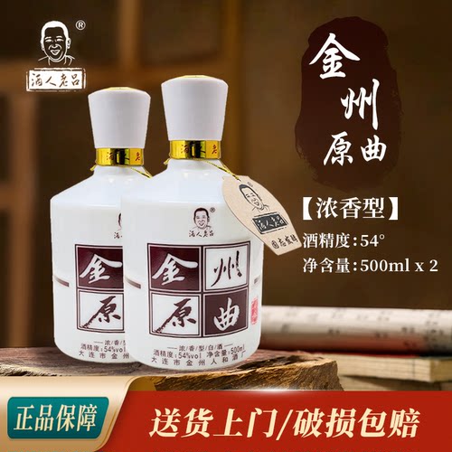 酒人老吕金州原曲瓶装纯粮食固态发酵高度白酒浓香型54度辽宁老窖
