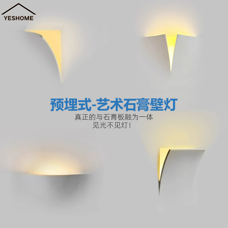 网红石膏翻折页壁灯嵌入式