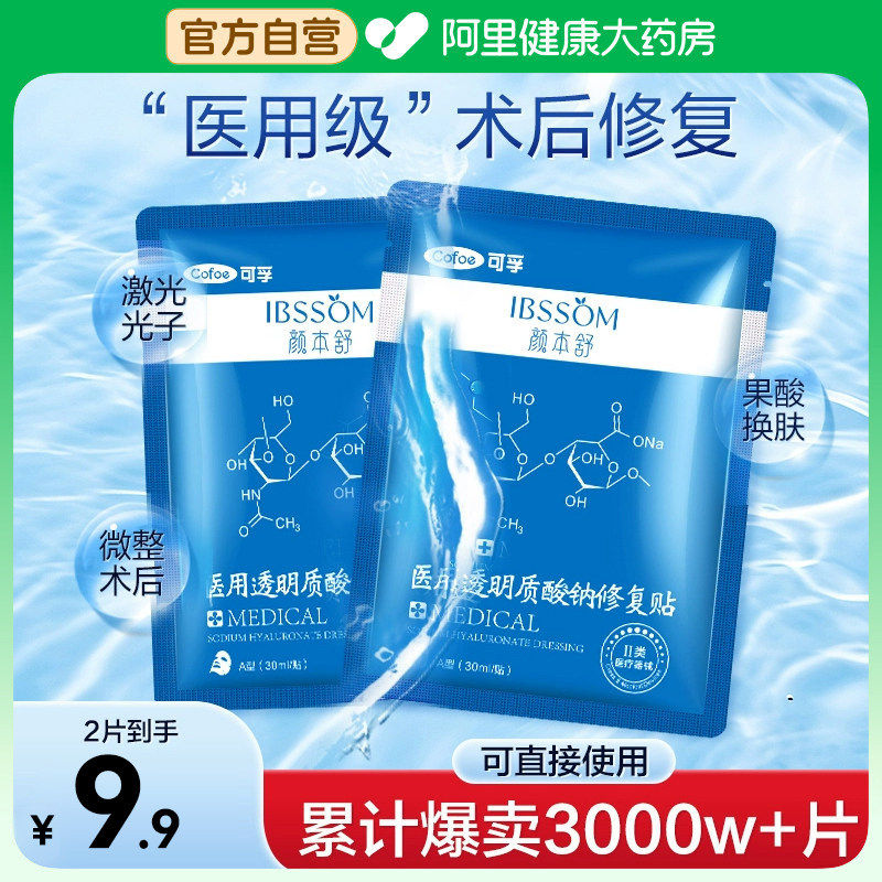 可孚颜本舒医用冷敷贴皮肤屏障敏感肌熬夜修复急救脸部医美非面膜