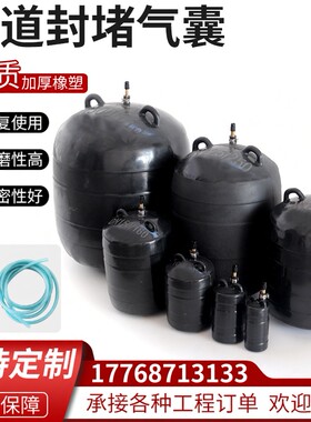 堵水气囊闭水试验工程管道加厚堵